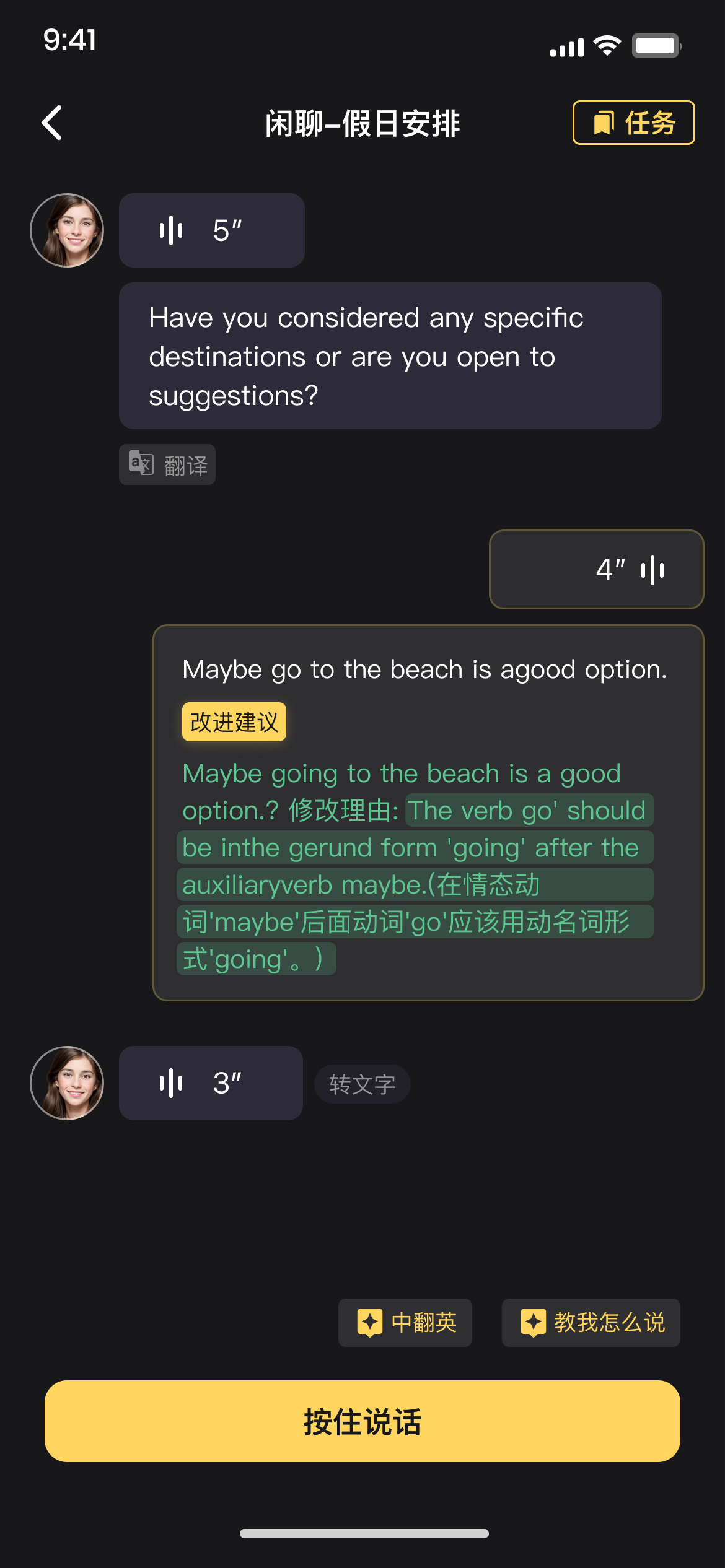 英语学习app_英语学习基础入门_ai英语学习