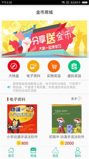 顺势智能英语教育登陆_顺势智能英语在线登录_顺势智能英语教育
