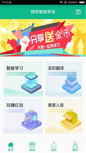 顺势智能英语教育登陆_顺势智能英语在线登录_顺势智能英语教育