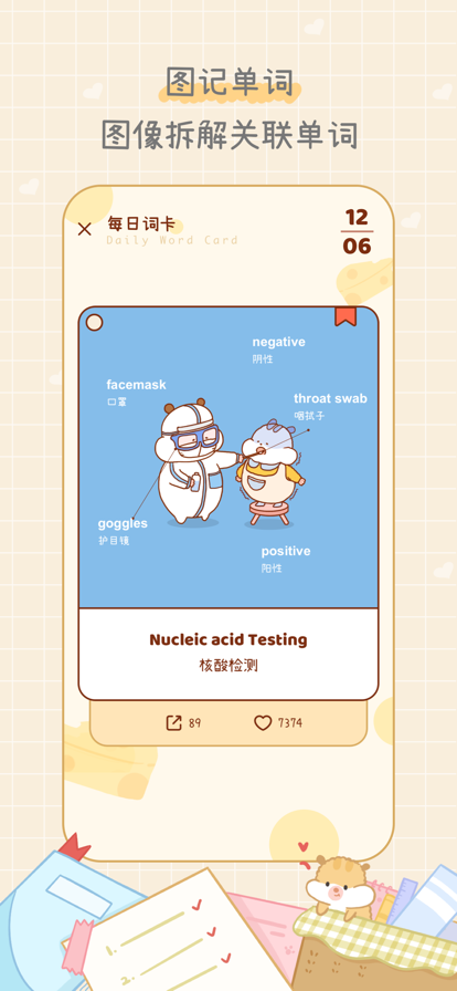 奶酪单词app手机版（学英语背单词必备软件）2