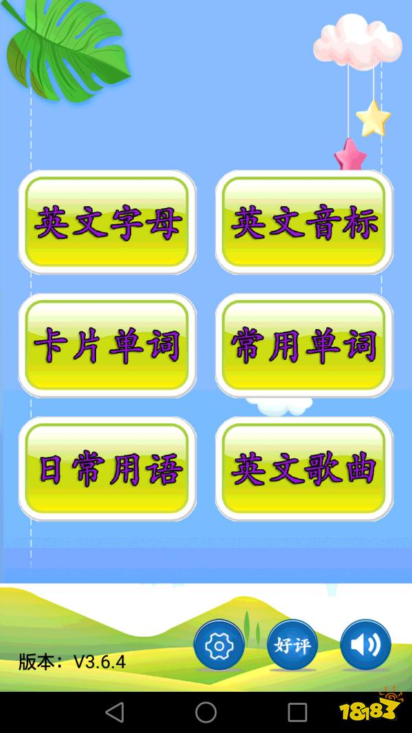 宝宝早教英语app_早教英语宝宝软件学什么_3岁宝宝学英语早教软件