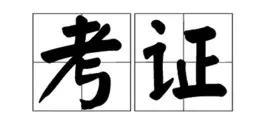 英语职业有哪些单词_英语职业有什么单词_职业英语有哪些