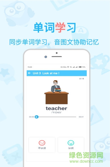 慧眼同步英语安卓版