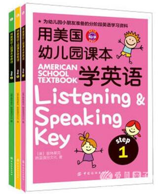 美国英语教材：用美国幼园课本学英语(全3册）原版MP3音频下载