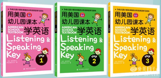 美国英语教材：用美国幼园课本学英语(全3册）原版MP3音频下载