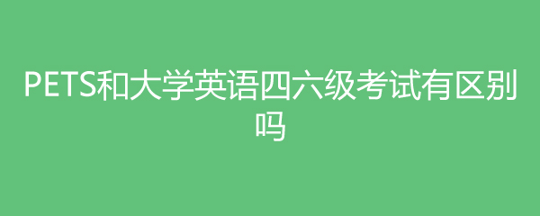 大学生自学英语_大学英语专业自学_大学英语四级怎么自学