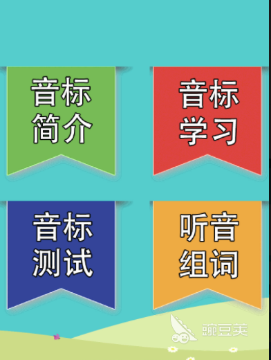 英语音标学校什么时候教_如何学英语音标_英语音标学习软件