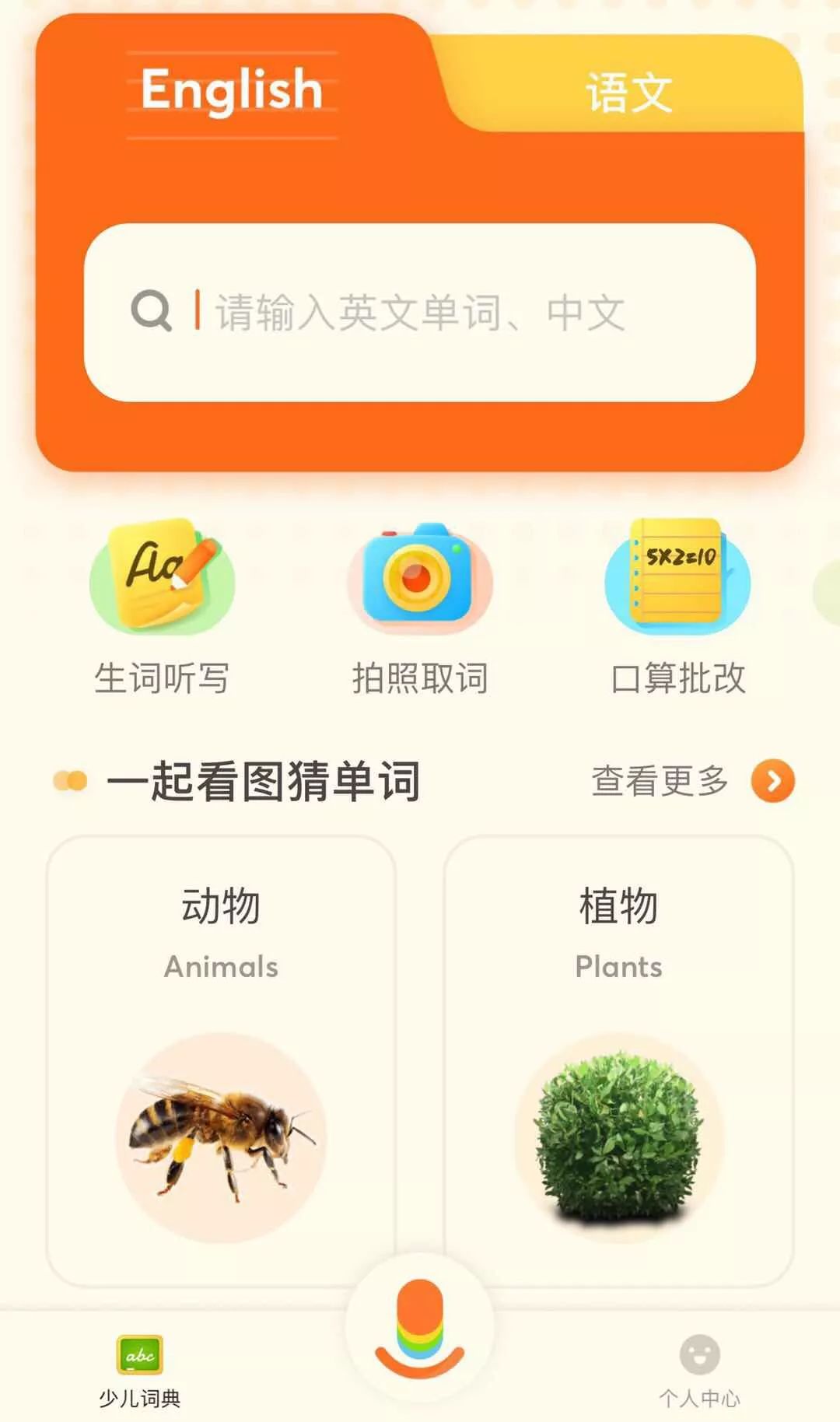 启蒙英语软件会有思想渗透吗_英语启蒙软件_启蒙英语软件app