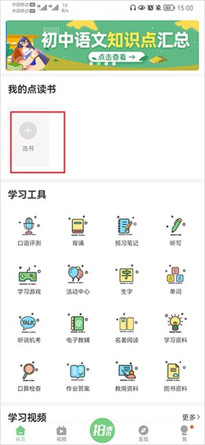 爱点读下载免费版如何添加课本截图1
