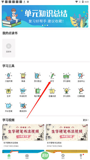 爱点读下载免费版怎么听写截图1