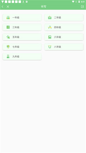 爱点读下载免费版怎么听写截图2