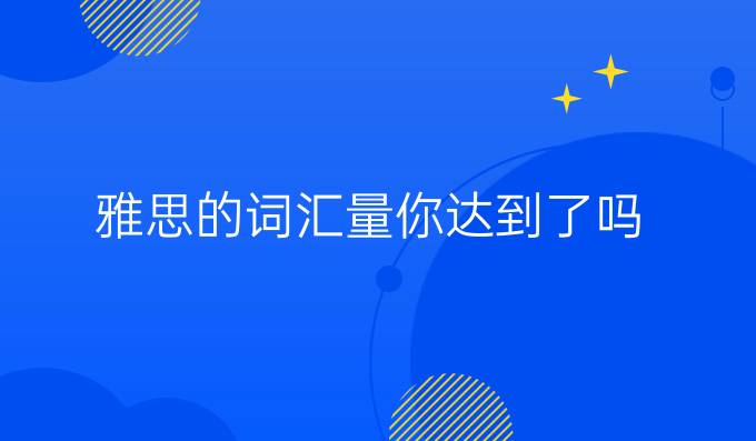雅思补课班