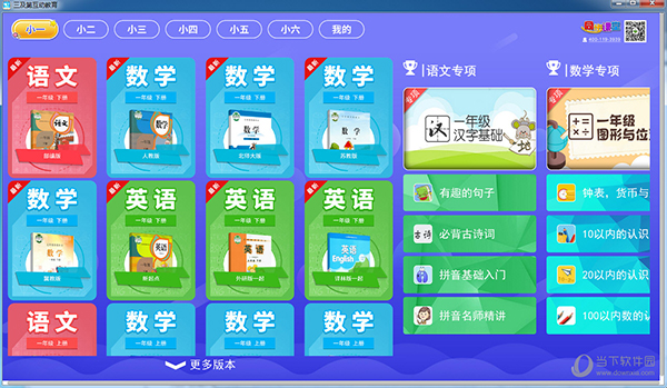 同步课堂