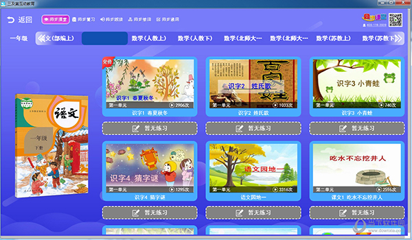 同步课堂