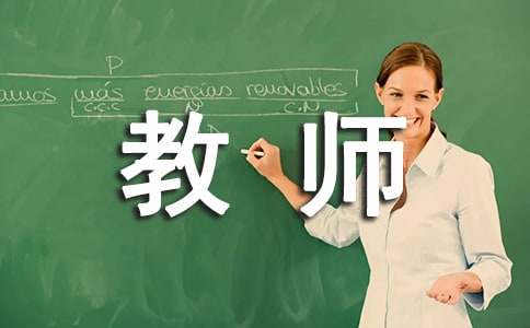 90学时教师培训心得体会范文（精选10篇）