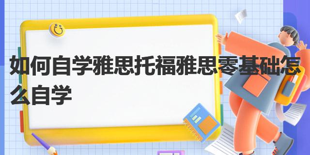考托福雅思有什么好处_托福考试和雅思考试有什么区别_雅思托福怎么考