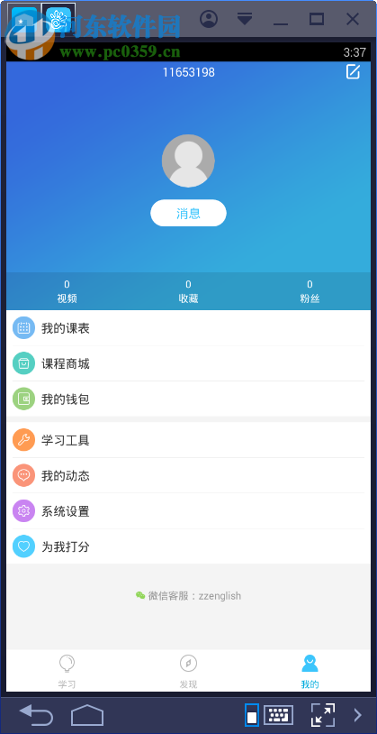 掌中英语电脑端运行方法 5.2.1 安卓器版
