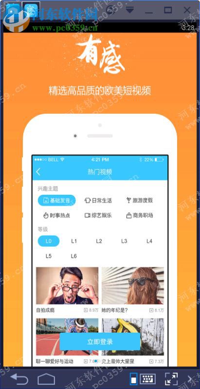 掌中英语电脑端运行方法 5.2.1 安卓器版