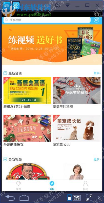 掌中英语电脑端运行方法 5.2.1 安卓器版