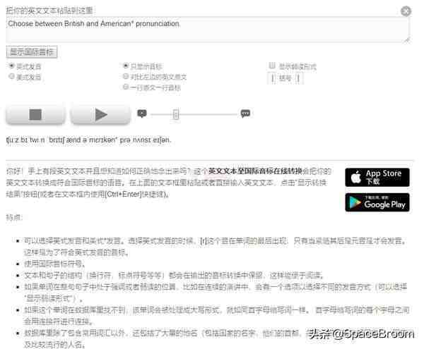 在线英语发音器（在线英文文本发音转换具）