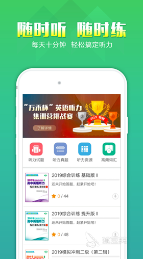 练英语口语和听力的软件哪个好_口语听力练英语软件好用吗_英语口语听力训练软件
