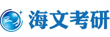 西安海文考研