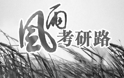 考研考英语专业需要考哪几科_考研考英语口语吗_考研考英语吗
