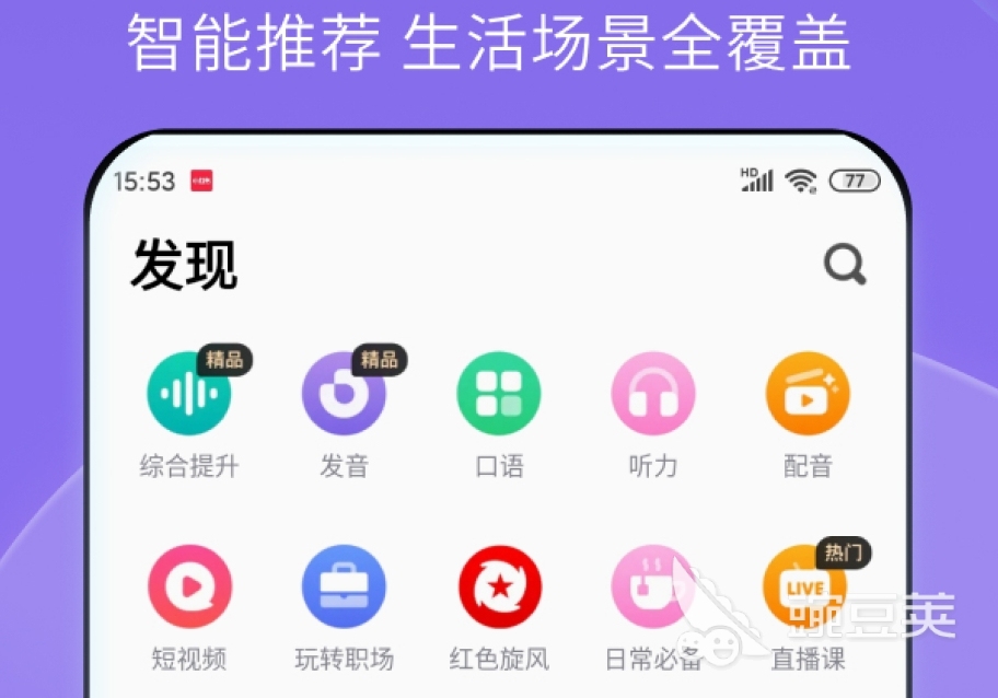 免费学好英语的软件_免费的学英语的软件哪个好_什么英语软件免费学