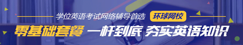 成人英语考试生指南