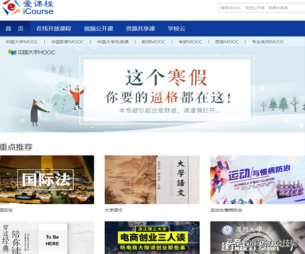 在线普通话学习_在线学习网_山西干部在线学院学习