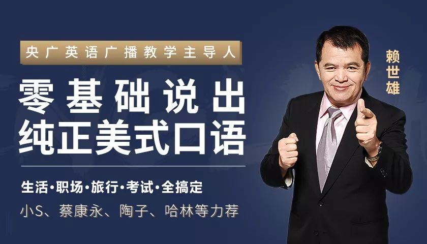 赖世雄教你轻松学英语_英语轻松课堂_赖世雄教你轻松说英语mp3