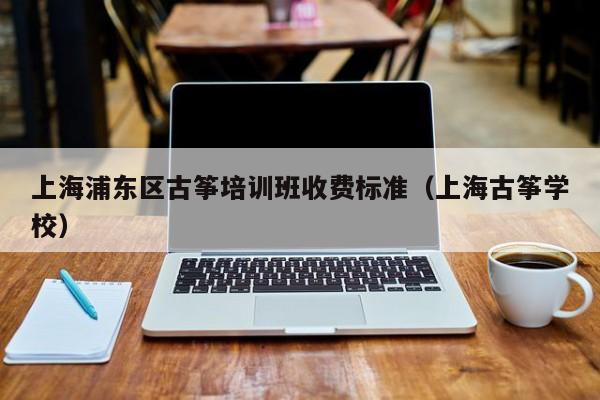上海雅思培训学费是多少钱_上海雅思培训班一般多少钱_上海雅思培训课程