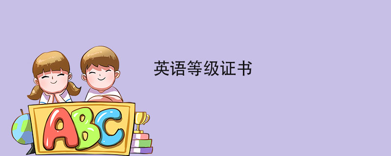高等级的英语_英语最高级别_级别高英文