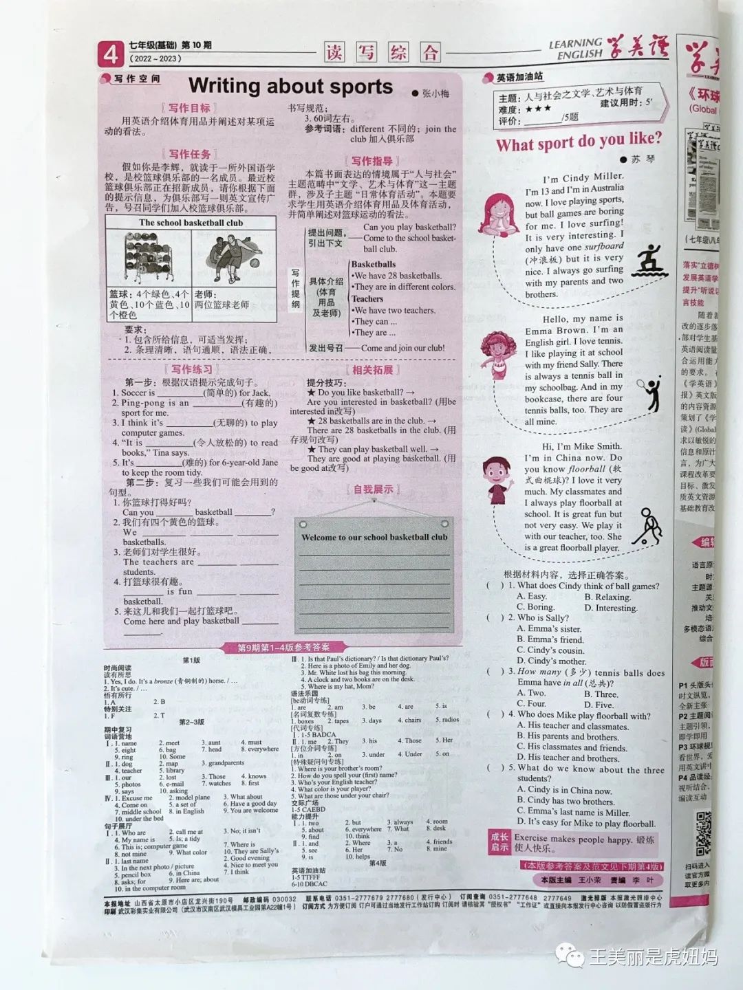 学英语报哪个机构好_英语报学英语_英语学习报