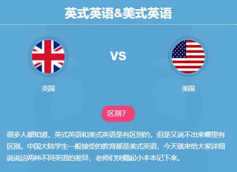 英语英式和美式哪个好_美式英语和英语哪个好_美式英语英式英语哪个好学