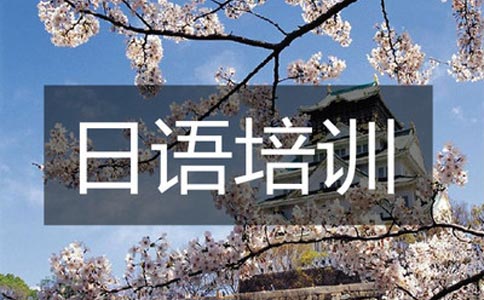 樱花日语学费