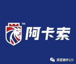 阿卡索外教收费多少_外教阿卡索怎么样_外教机构阿卡索