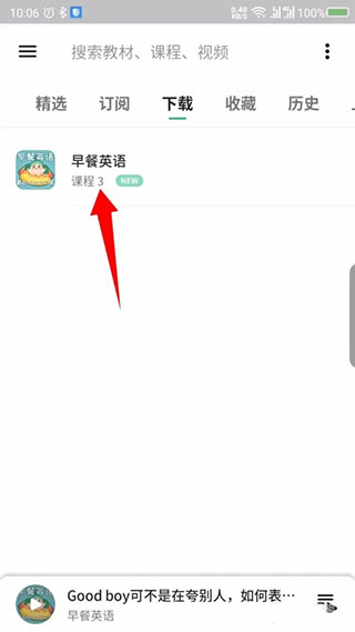 e英语宝app_英语宝app下载_英语宝app官方下载