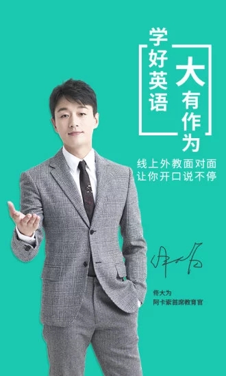 阿卡索外教网(阿卡索英语)安卓版下载1