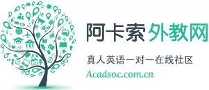 在线外教阿卡索很不错_外教阿卡索怎么样_阿卡索外教很难约