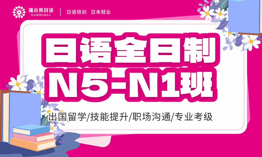 蒲公英日语