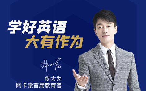 英语课堂用语上课怎么说_上课英语用语_阿卡索英语上课形式