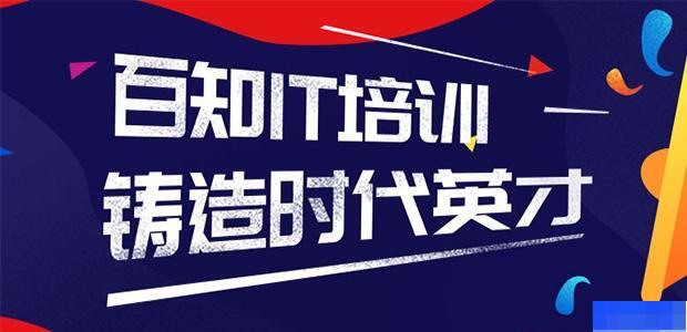 北京百知教育