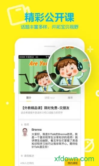 51talk英语应用下载
