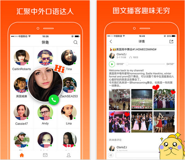 伴鱼英语app手机版