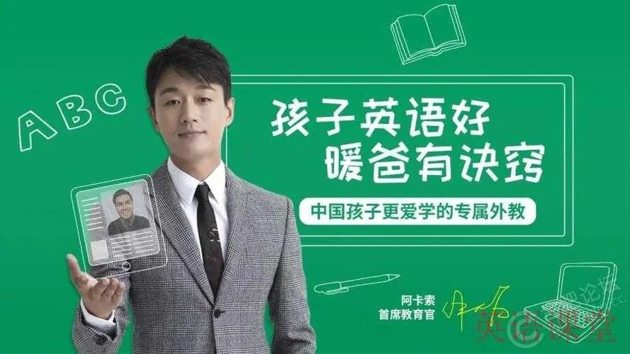 阿卡索在线童英语价格_阿卡索英语在线_英语在线教学阿卡索很不错
