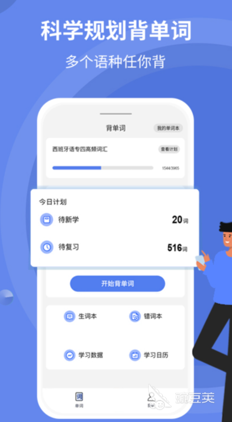 单词学好了对未来有帮助吗_学单词的app哪个好_学单词好用的app