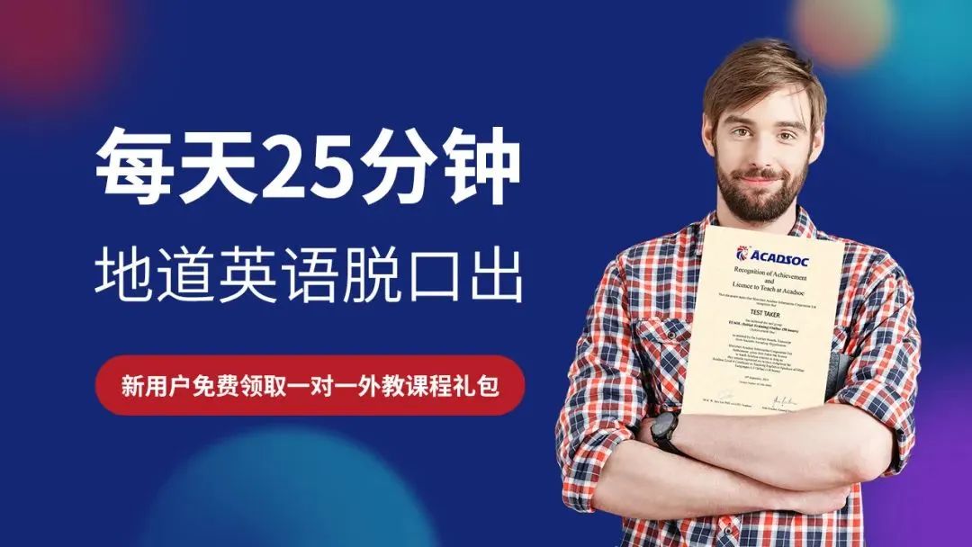 外教欧美阿卡索视频_阿卡索的欧美外教怎样_阿卡索的欧美外教多少钱一节课