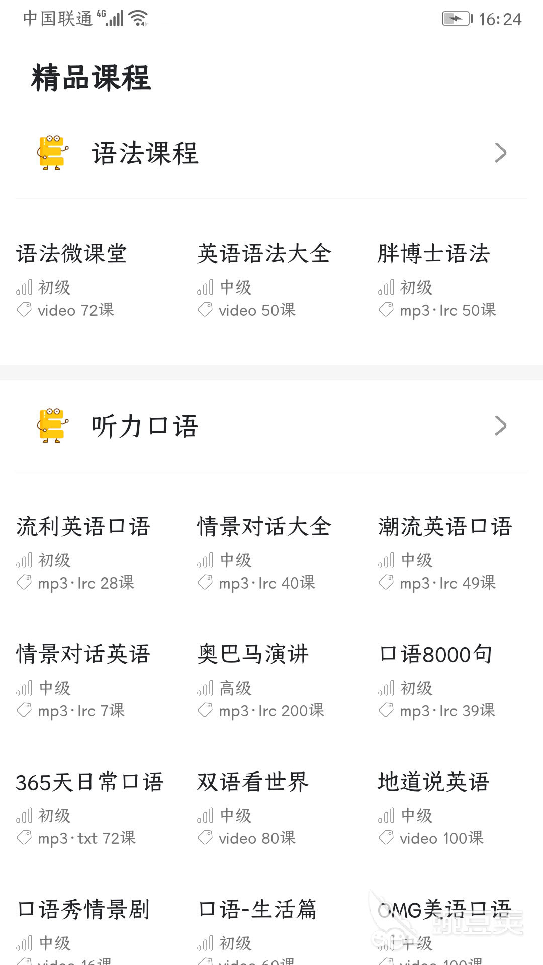 学英语音标用哪个app好用_学英语音标软件_学英语音标的软件