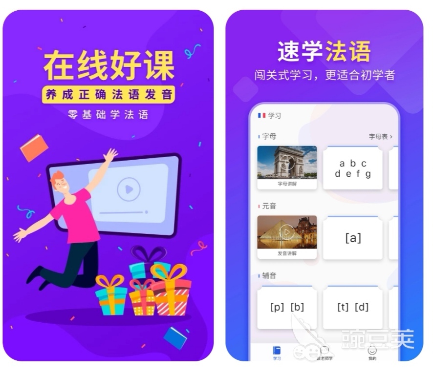 学英语音标用什么软件_学英语音标软件_学英语音标用哪个app好用